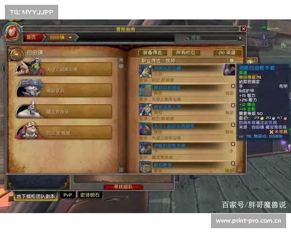 魔兽世界9.0升级攻略：最快升级秘籍